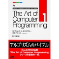 The Art of Computer Programming Volume 1 Fundamental Algorithms Third Edition 日本語版