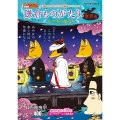 鎌倉ものがたり・魔界編 キツネの嫁入り アクションコミックス