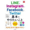 できるfit LINE&Instagram&Facebook&Twitter 基本&やりたいこと140