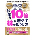 お金を10倍に増やす株の見つけ方