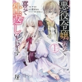 悪役令嬢なので喜んで仕返しいたします 1 Berry's Fantasy COMICS さ 1-1