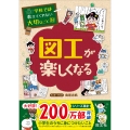 学校では教えてくれない大切なこと 34 図工が楽しくなる