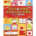 保育所&幼稚園 実習の記録と指導案まるごとBOOK