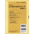 こころのつばさシリーズ第3期(全5巻セット) 小学校中学年から こころのつばさシリーズ