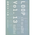 LOOP映像メディア学 vol.13 東京藝術大学大学院映像研究科紀要