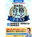 根本正次のリアル実況中継司法書士合格ゾーンテキスト 10 令 司法書士合格ゾーンシリーズ