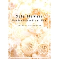 Sola Flowers Basics+Practical ソラフラワーズアレンジの基本と応用