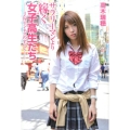 サラリーマンより稼ぐ女子高生たち JKビジネスのすべて