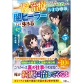 一瞬で治療していたのに役立たずと追放された天才治癒師、闇ヒー GAノベル