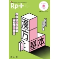 Rp.+ Vol.22 No.2(2023春)