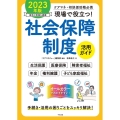 現場で役立つ!社会保障制度活用ガイド 2023年版 ケアマネ・相談援助職必携