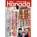 月刊Hanada 2023年 07月号 [雑誌]