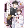 浅草ばけもの甘味祓い 兼業陰陽師だけれど、鬼上司と結婚します! 小学館文庫 Cえ 1-11