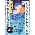 レンタルなんもしない人の"やっぱり"なんもしなかった話
