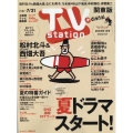 TV Station (テレビ・ステーション) 関東版 2023年 7/8号 [雑誌]