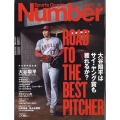 Sports Graphic Number (スポーツ・グラフィック ナンバー) 2023年 7/20号 [雑誌]