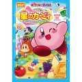 キャラぱふぇブックス 星のカービィ キラキラ★プププワールド