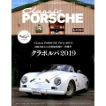 Classic PORSCHE vol.8 (2019 WI ビッグマンスペシャル