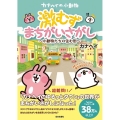 カナヘイの小動物激むずまちがいさがし 小動物たちの住む街