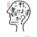 これ、書けますか? かんがえる漢字パズル