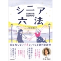 シニア六法