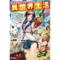 元ホームセンター店員の異世界生活 3 称号〈DIYマスター〉〈グリーンマスター〉〈ペットマスター〉を駆使して異世界を気 カドカワBOOKS W け 4-1-3