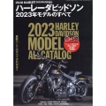 CLUB HARLEY 増刊 ハーレーダビッドソン2023年モデルのすべて 2023年 06月号 [雑誌]