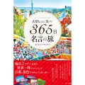大切なことに気づく365日名言の旅 for your everyday from the greats.