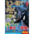 じい様が行く 9 『いのちだいじに』異世界ゆるり旅 アルファライト文庫