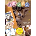 ねこかるた