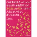 このまま何もしないでいればあなたは1年後も同じだが潜在能力を武器にできれば人生はとんでもなく凄いことになる