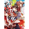 インテリ公爵さま、新婚いきなりオオカミ化ですかっ! わたし、押しかけ花嫁でしたよね? ジュエル文庫 う 1-4