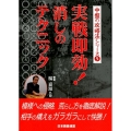 実戦即効!消しのテクニック 中盤の攻略法シリーズ 5