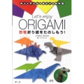 Let's enjoy ORIGAMI恐竜折り紙をたのしもう 大人と子どものあそびの教科書