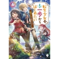 転生少女はまず一歩からはじめたい 6 魔物がいるとか聞いてない! MFブックス