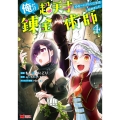 俺だけ超天才錬金術師 4 ゆる～いアトリエ生活始めました モンスターコミックス