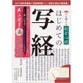 第二訂 心を調える般若心経はじめての写経