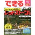 できるてんやわんや街長直伝!レッドストーン回路パーフェクトブ 回路作りのノウハウ227