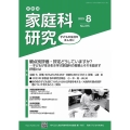 家教連・家庭科研究 No.375(2023 8)