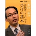 木村一基の初級者でもわかる受けの基本 NHK将棋シリーズ