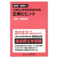 公害防止管理者等国家試験正解とヒント 騒音・振動関係 201