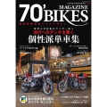 70'BIKES MAGAZINE vol.11 昭和青春改造バイクマガジン SCHOLAR MOOK