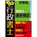 うかる!行政書士直前模試 2023年度版