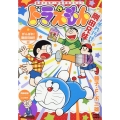 ドラえもん 247がんばれ!剛田兄妹!!編 My First BIG