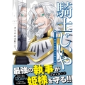 騎士じいや 姫様の執事は元騎士団長