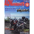 ADVenture's Vol.7 (2021) アドベンチャーバイク購入ガイド Motor Magazine Mook