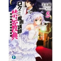 ロクでなし魔術講師と禁忌教典5 (5)