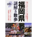 福岡県謎解き散歩