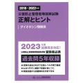 公害防止管理者等国家試験正解とヒント ダイオキシン類関係 2