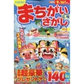 まちがいさがし広場 2023年 08月号 [雑誌]